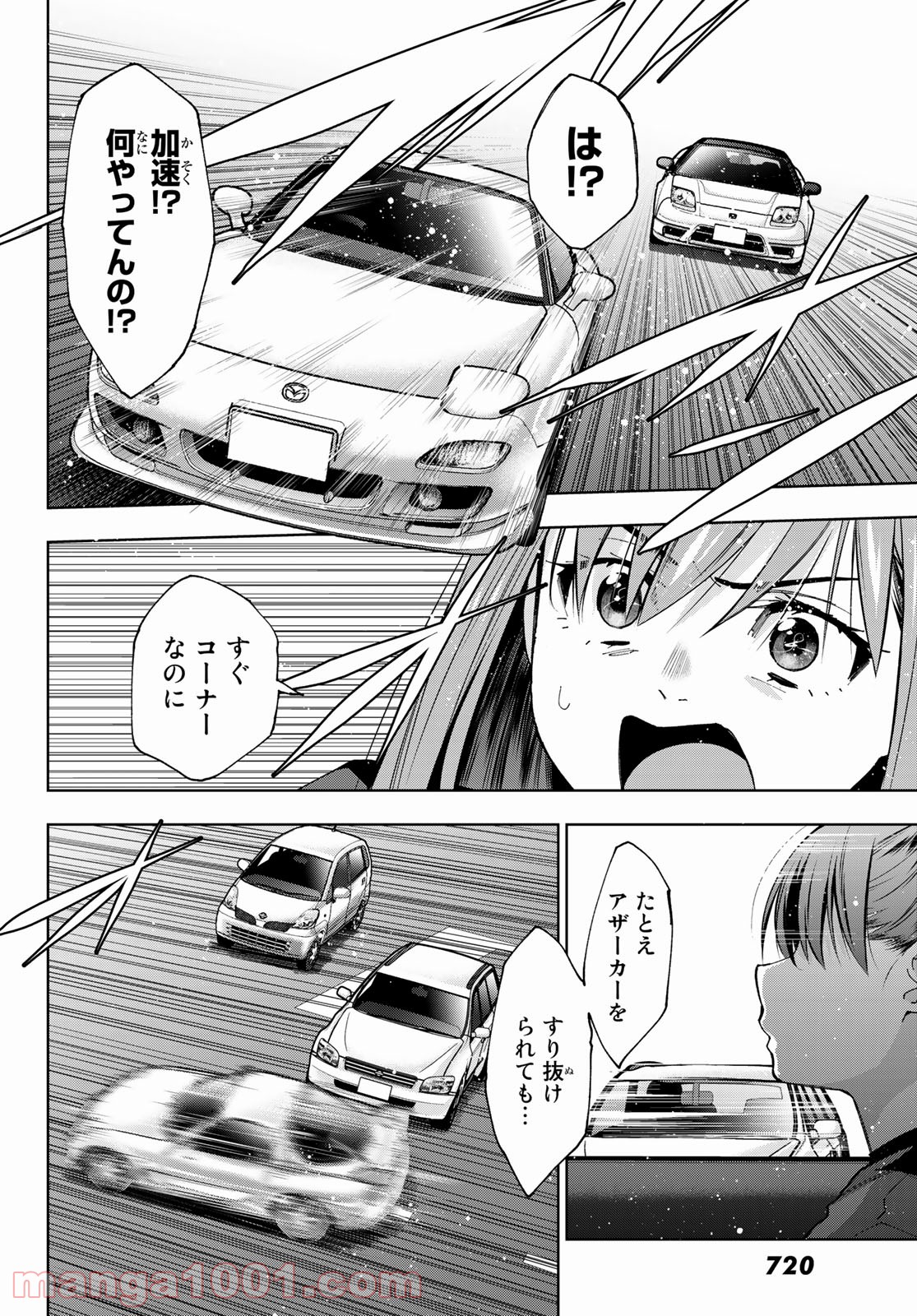 命がけでもたりないのさ - 第9話 - Page 18