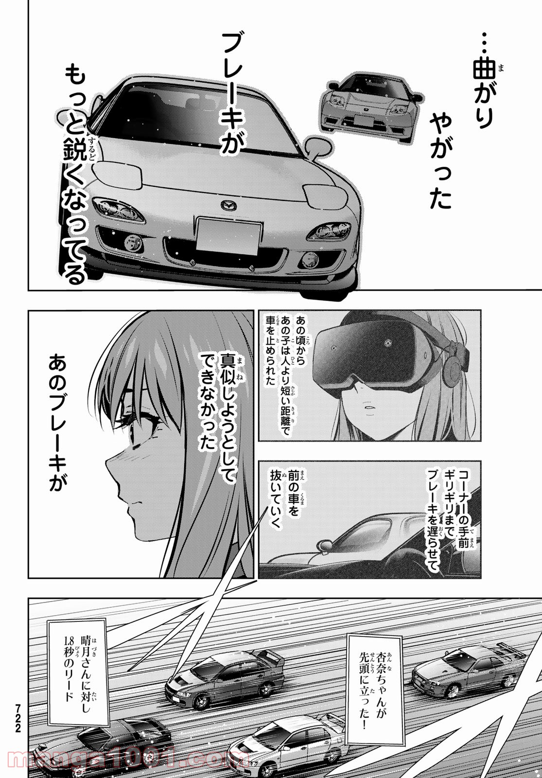 命がけでもたりないのさ - 第9話 - Page 20