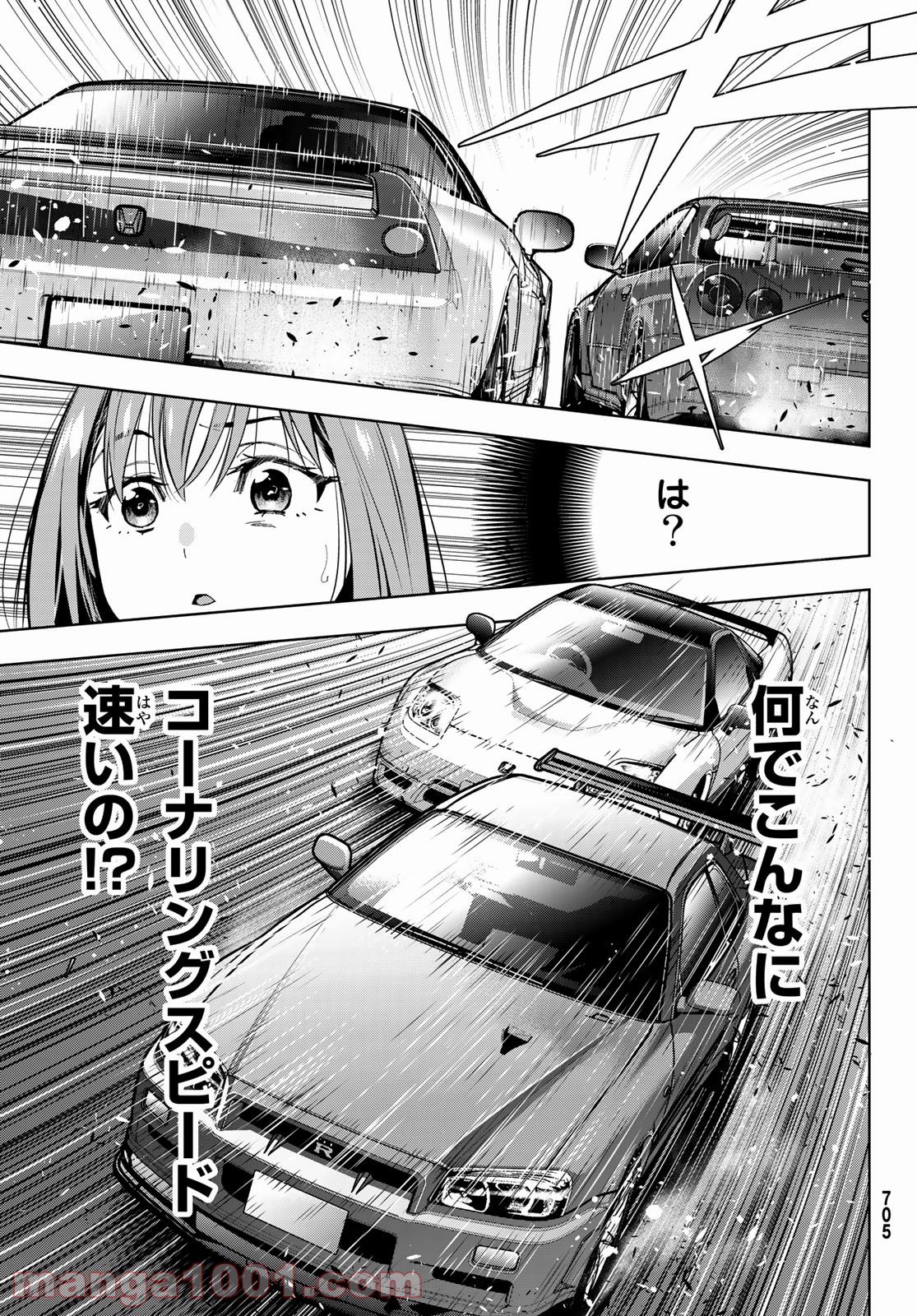 命がけでもたりないのさ - 第9話 - Page 3