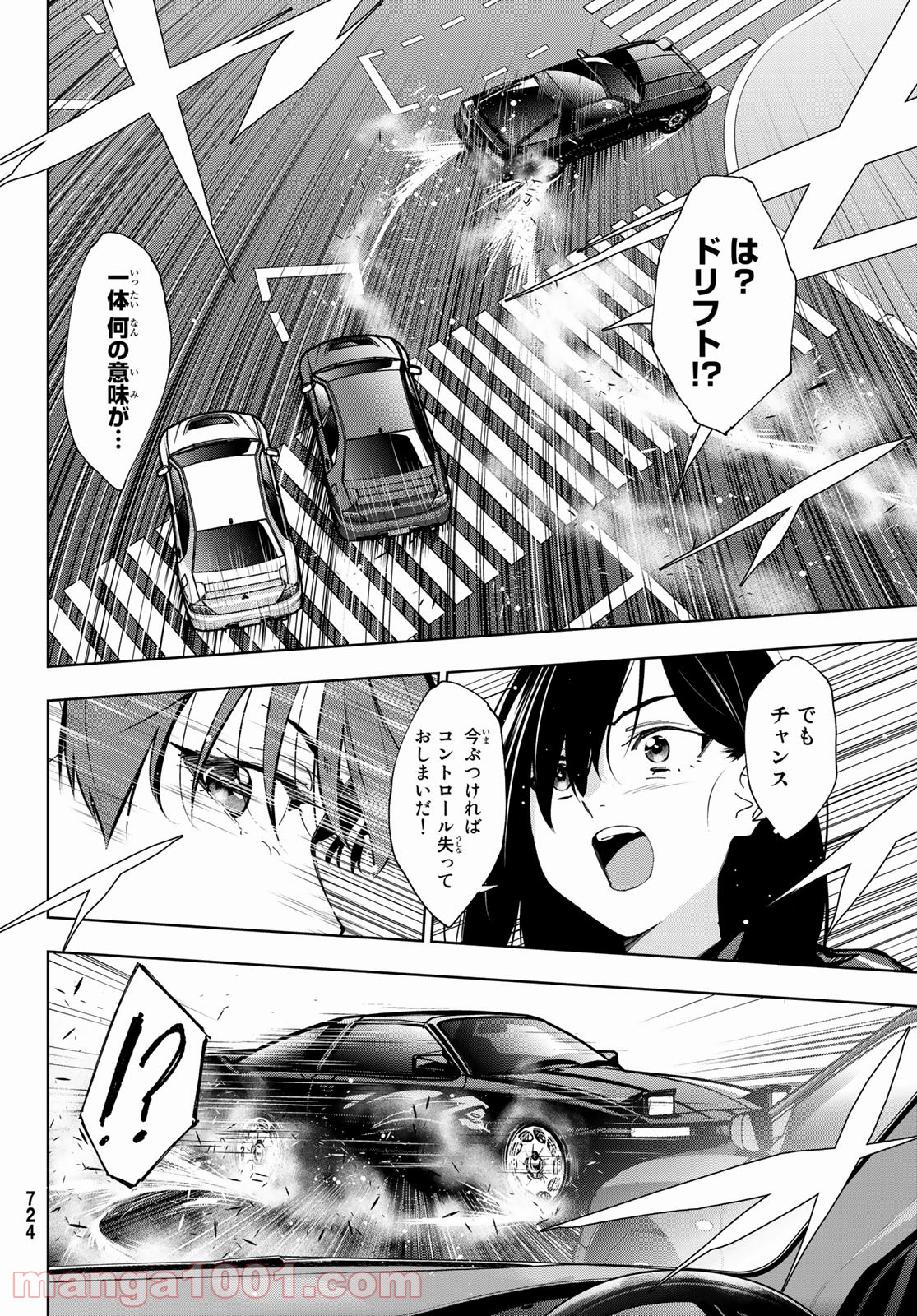 命がけでもたりないのさ - 第9話 - Page 22