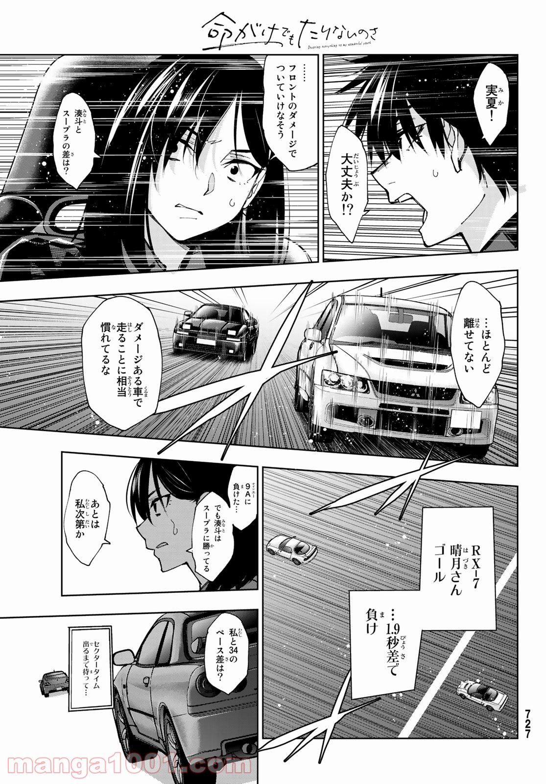 命がけでもたりないのさ - 第9話 - Page 25