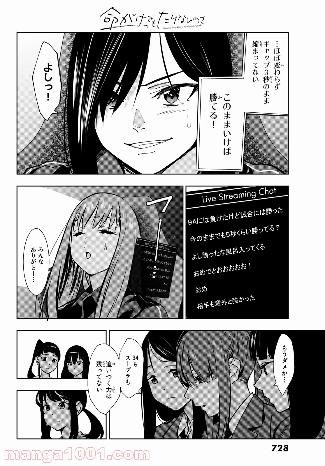 命がけでもたりないのさ - 第9話 - Page 26