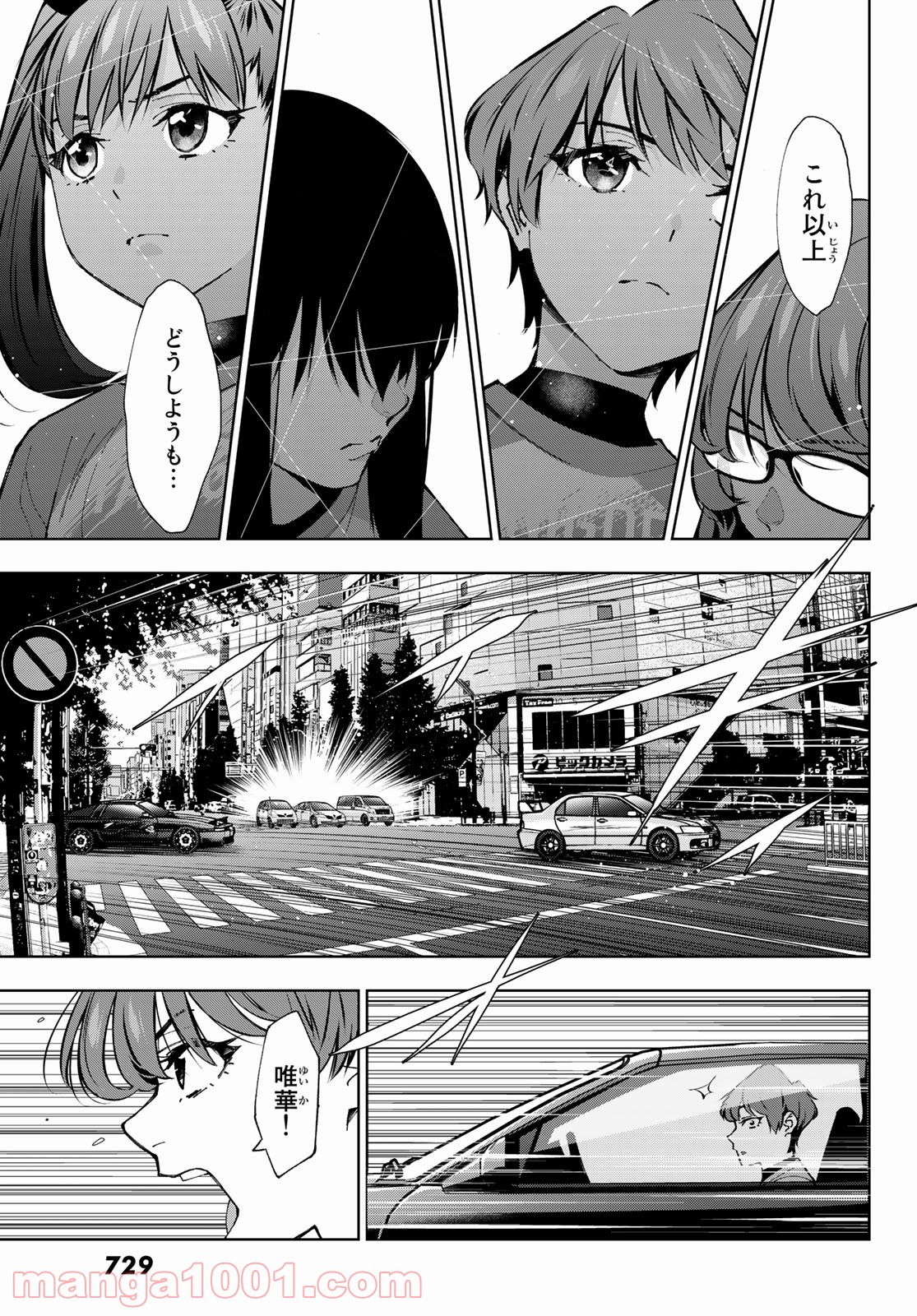 命がけでもたりないのさ - 第9話 - Page 27