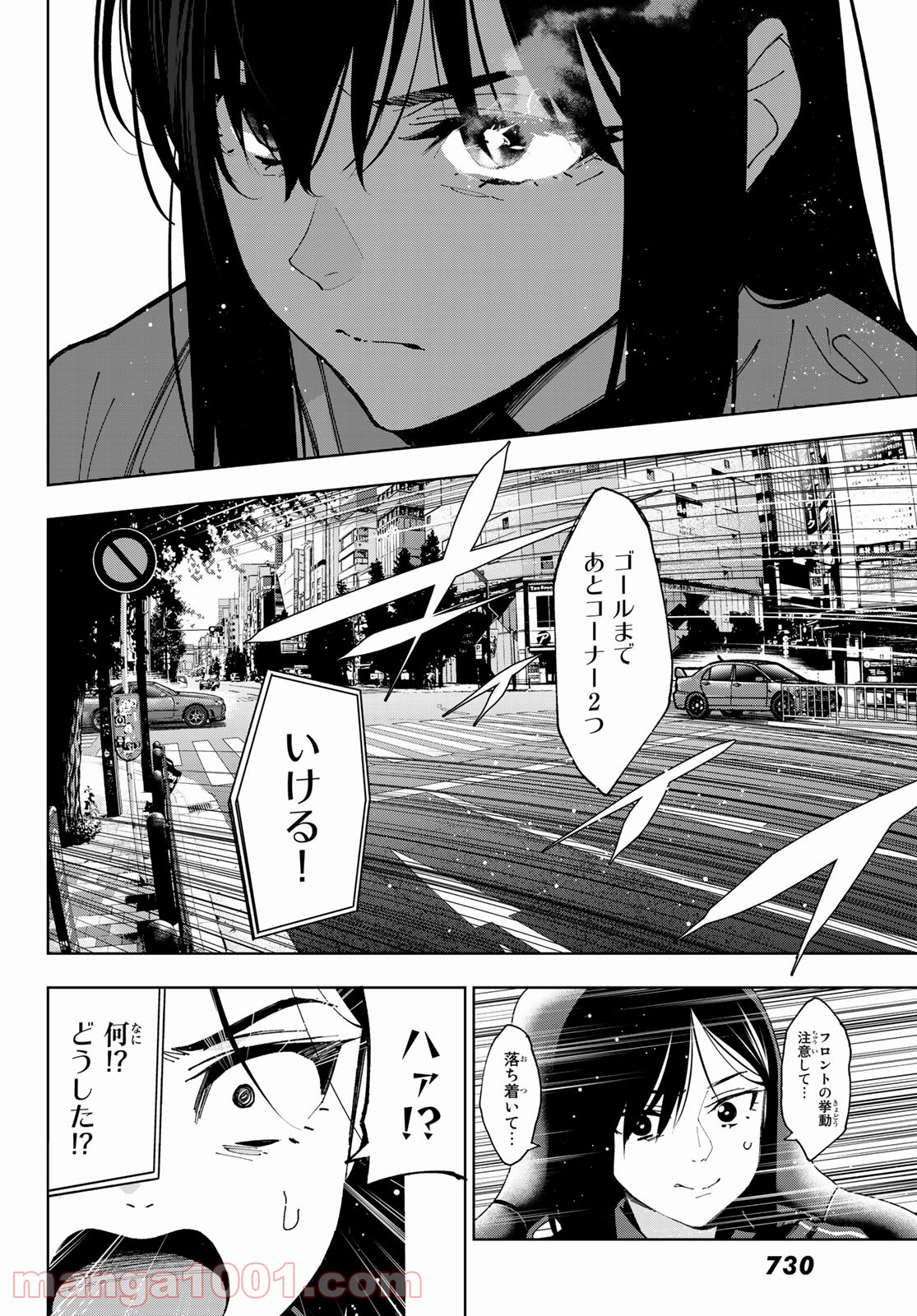 命がけでもたりないのさ - 第9話 - Page 28