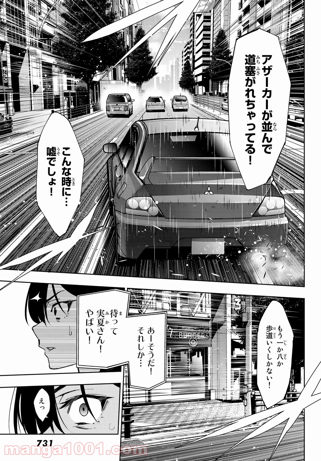 命がけでもたりないのさ - 第9話 - Page 29