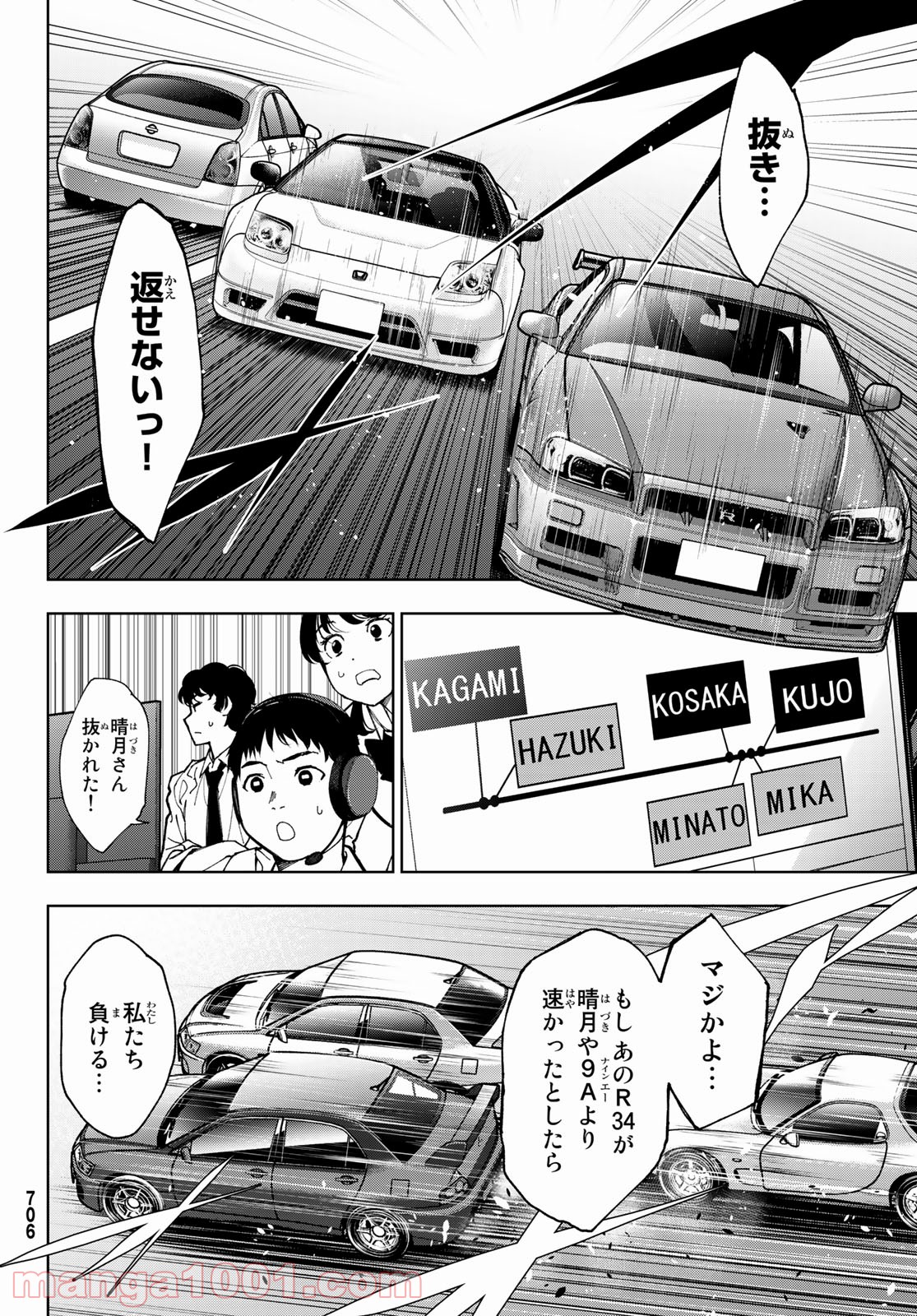 命がけでもたりないのさ - 第9話 - Page 4