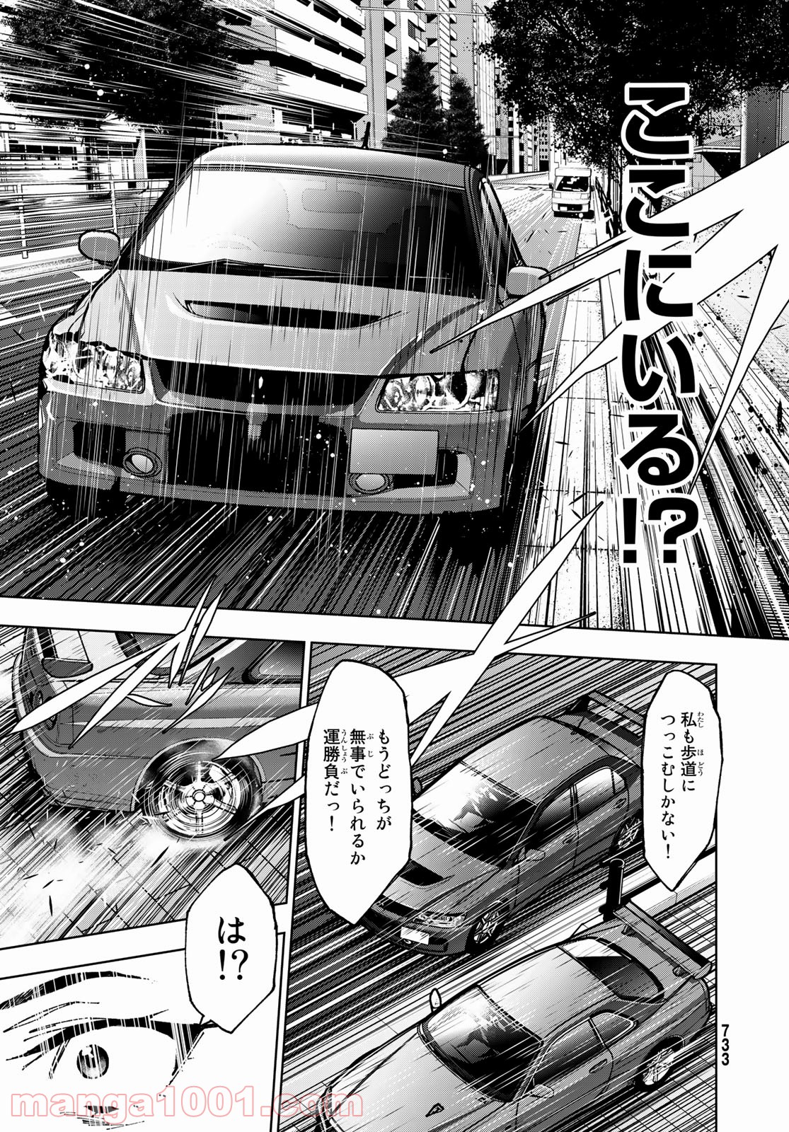 命がけでもたりないのさ - 第9話 - Page 31