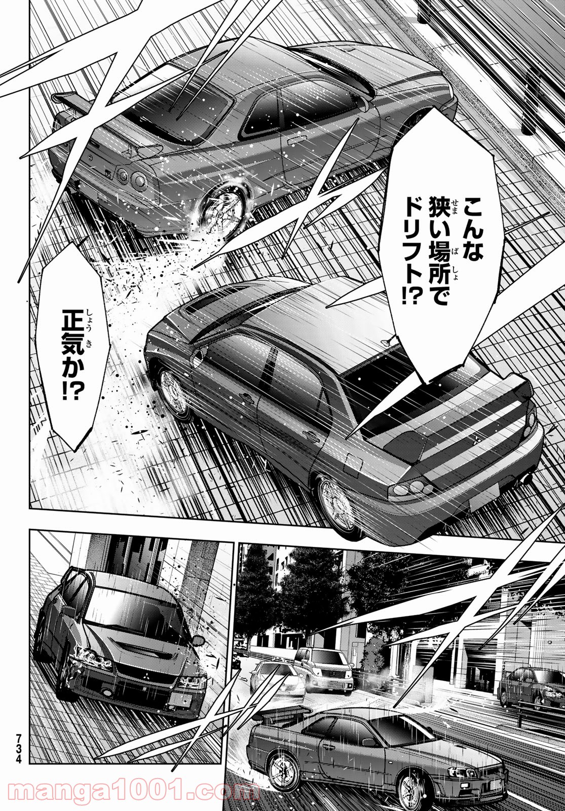 命がけでもたりないのさ - 第9話 - Page 32