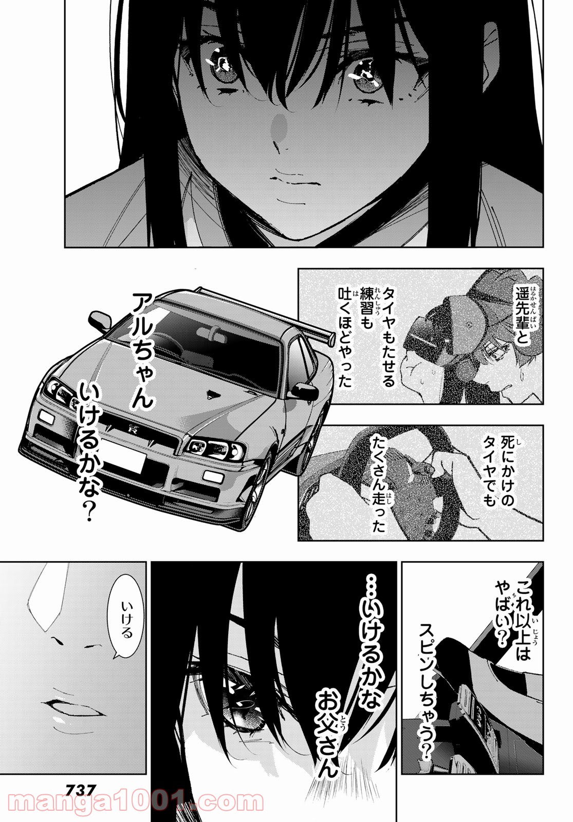 命がけでもたりないのさ - 第9話 - Page 35