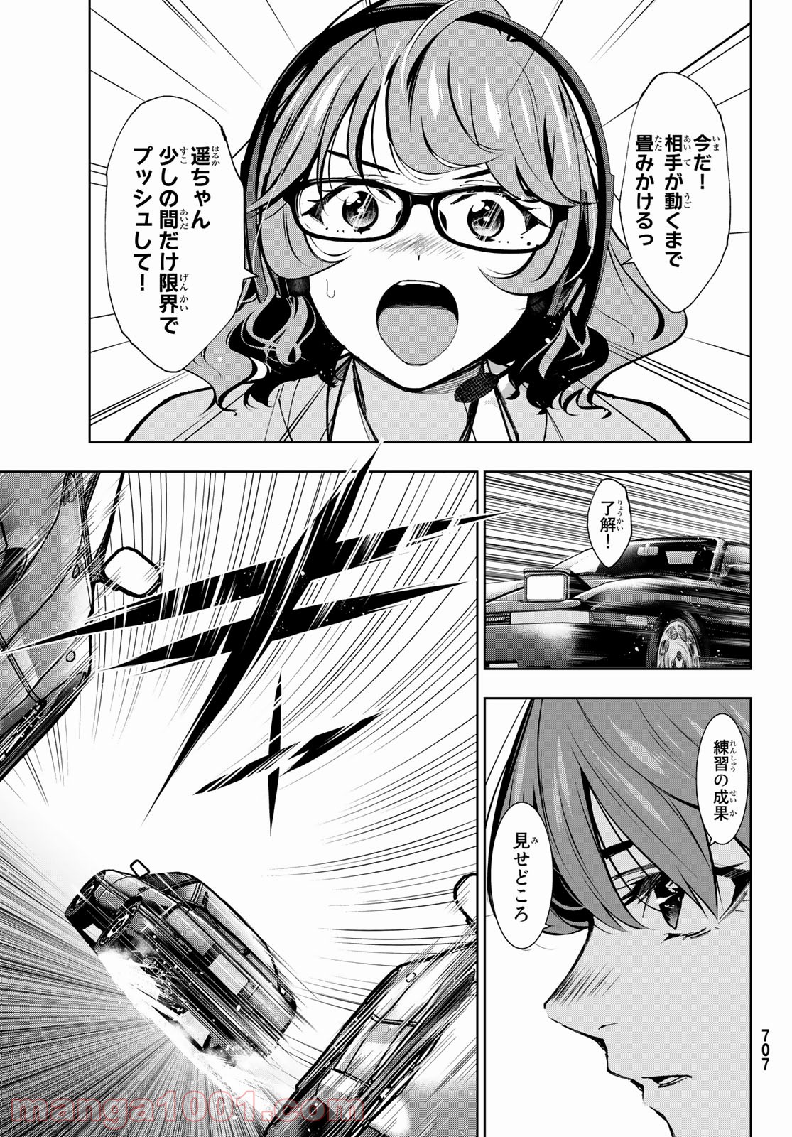 命がけでもたりないのさ - 第9話 - Page 5