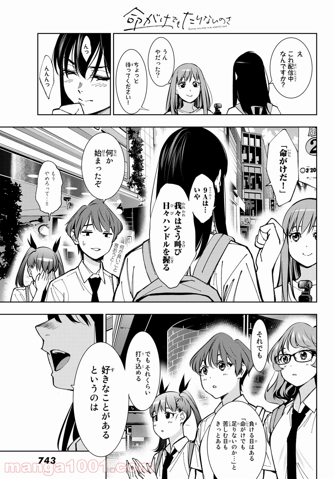 命がけでもたりないのさ - 第9話 - Page 41