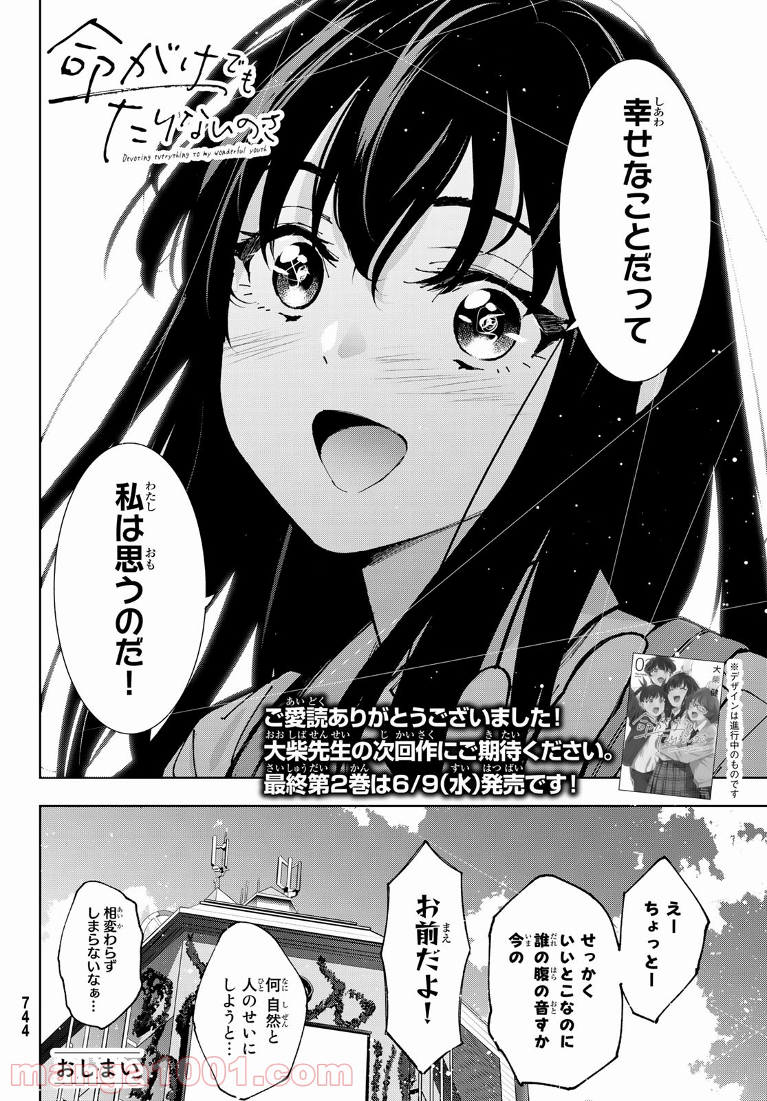 命がけでもたりないのさ - 第9話 - Page 42