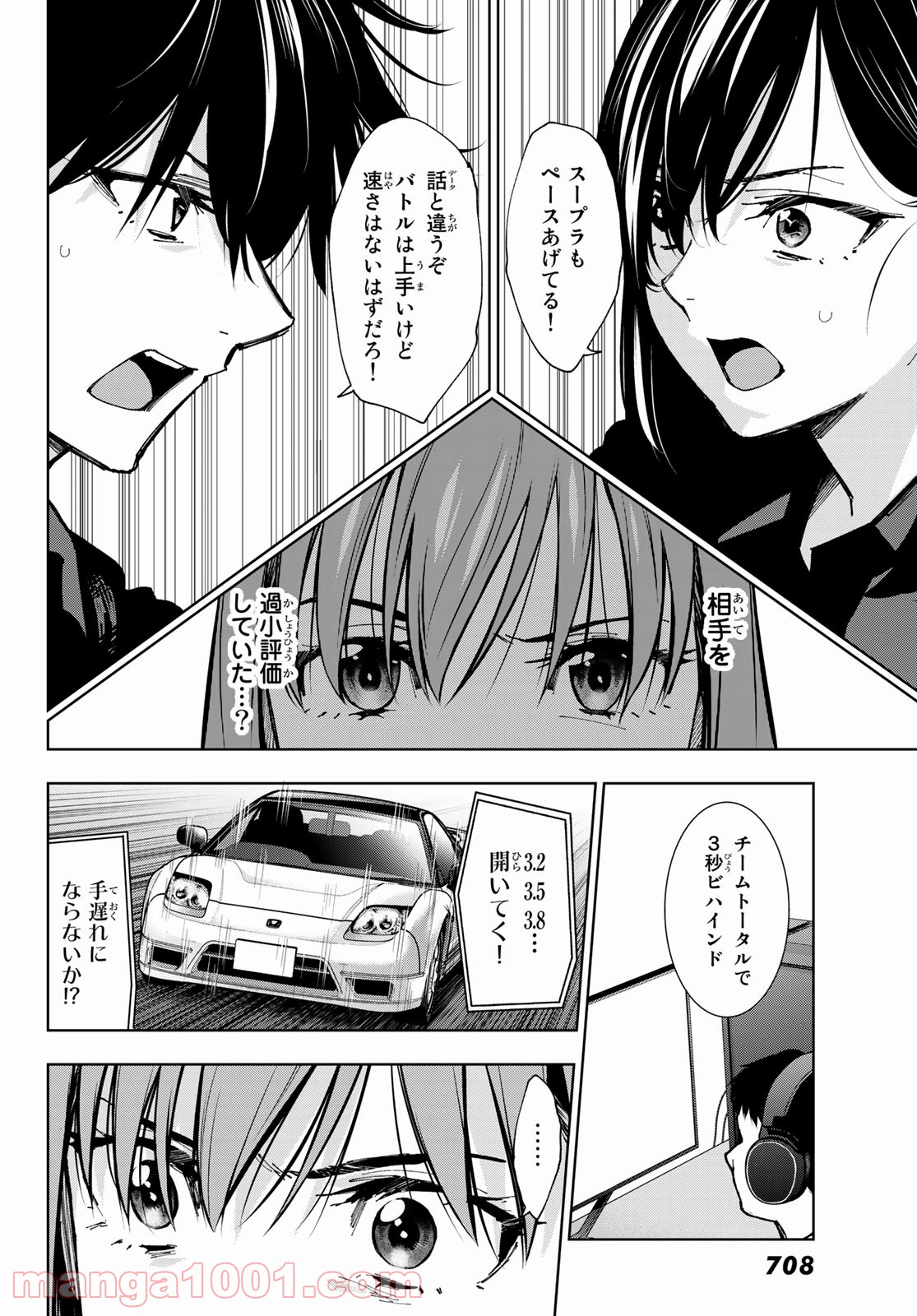 命がけでもたりないのさ - 第9話 - Page 6