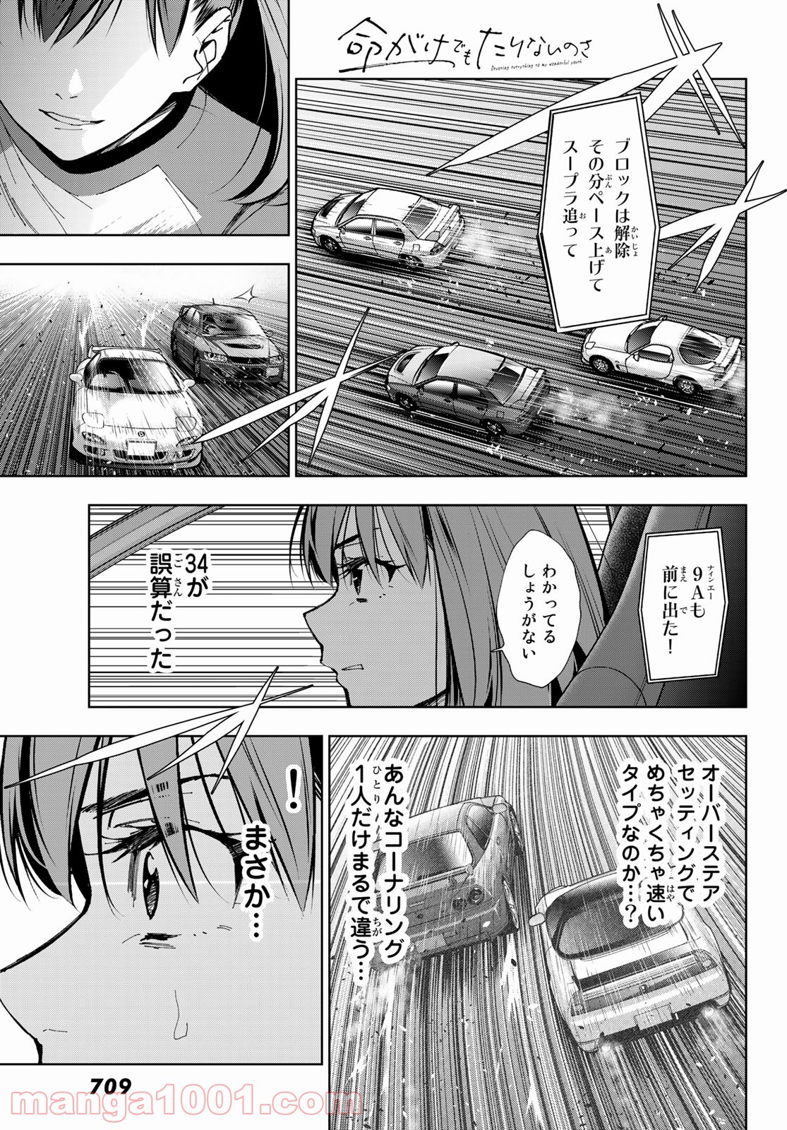 命がけでもたりないのさ - 第9話 - Page 7