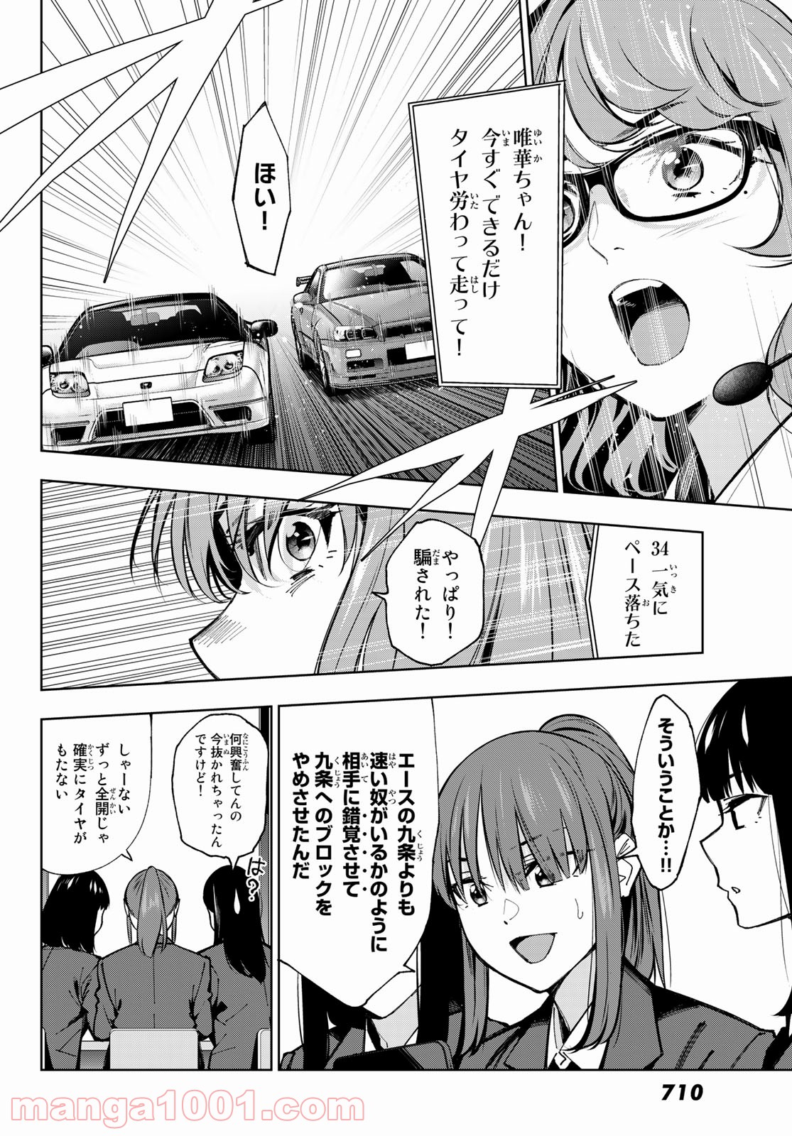 命がけでもたりないのさ - 第9話 - Page 8