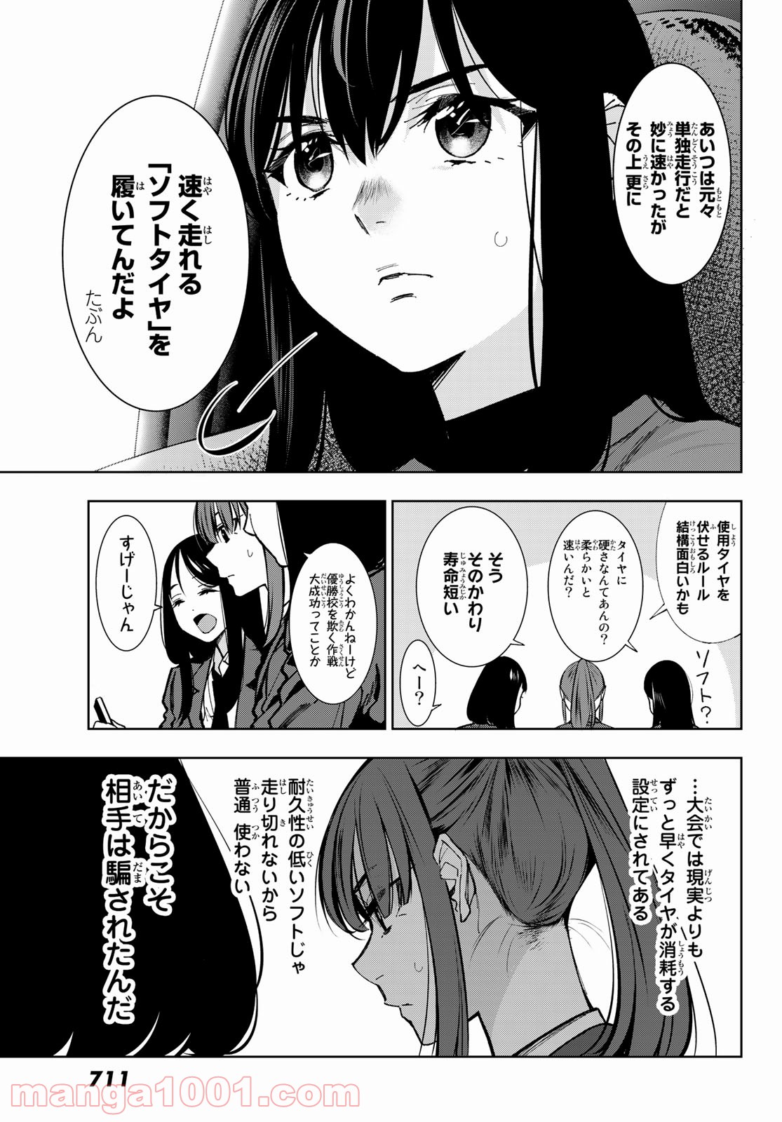 命がけでもたりないのさ - 第9話 - Page 9