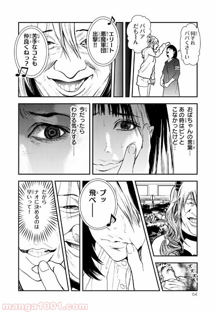レイジング・ヘル 第7.2話 - Trang 2