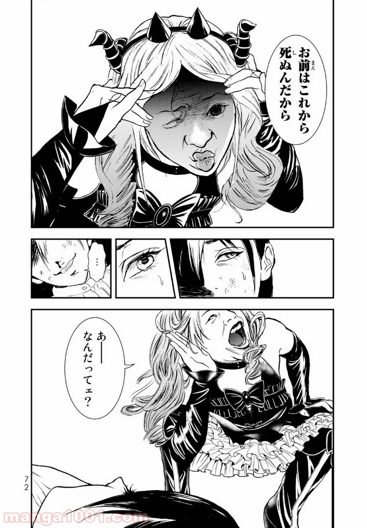 レイジング・ヘル 第7.2話 - Trang 6