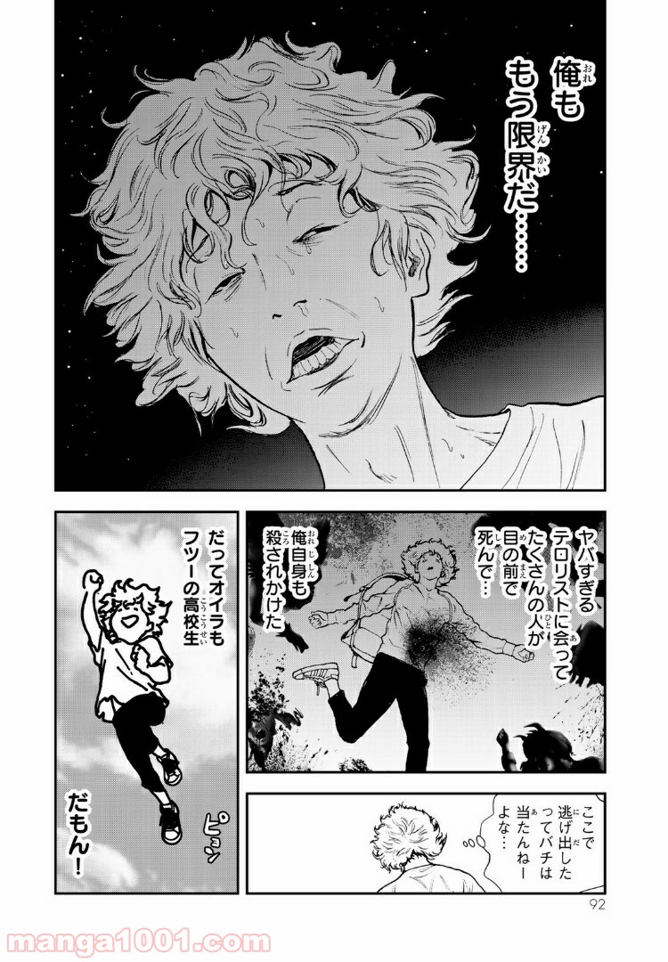 レイジング・ヘル 第8.1話 - Trang 12