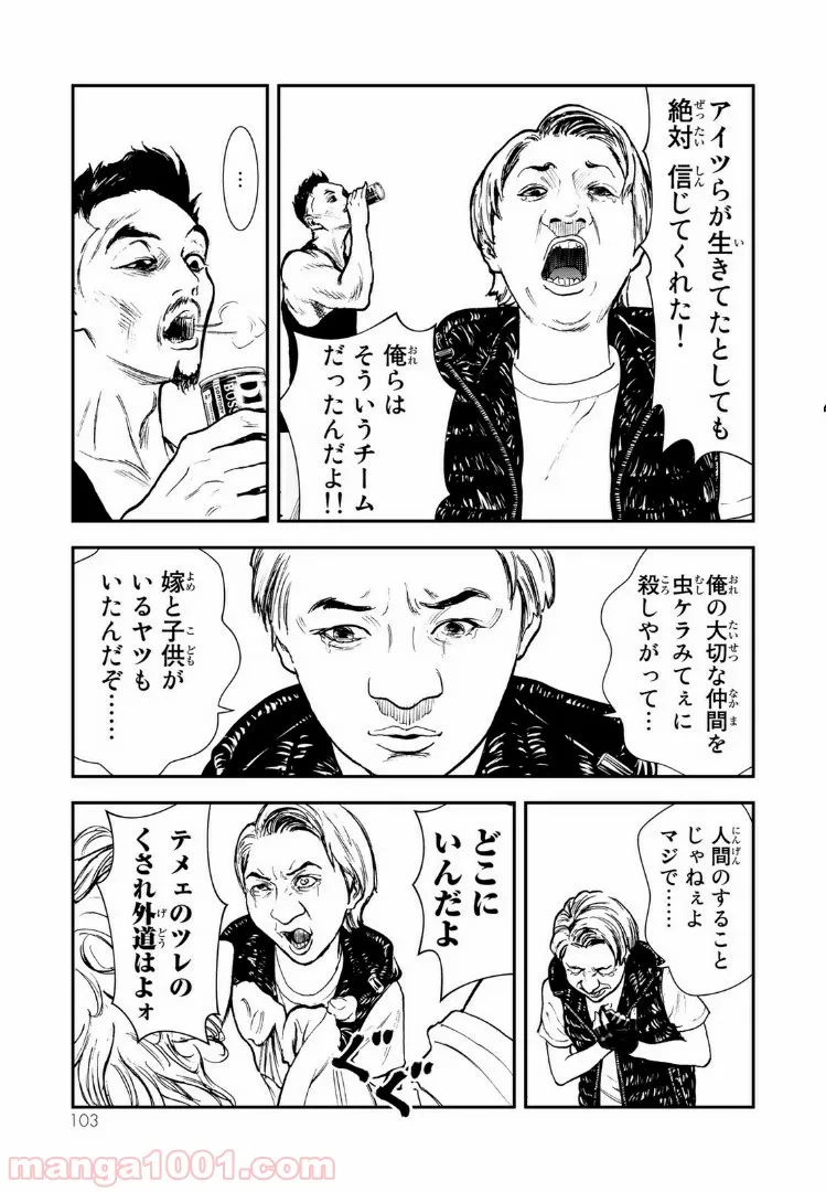 レイジング・ヘル 第8.2話 - Trang 6
