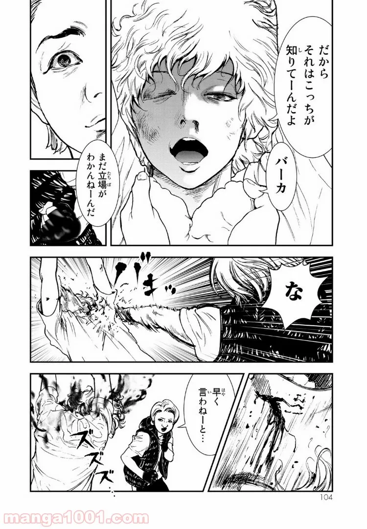 レイジング・ヘル 第8.2話 - Trang 7