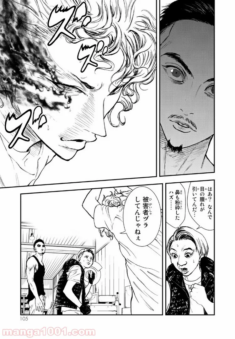 レイジング・ヘル 第8.2話 - Trang 8
