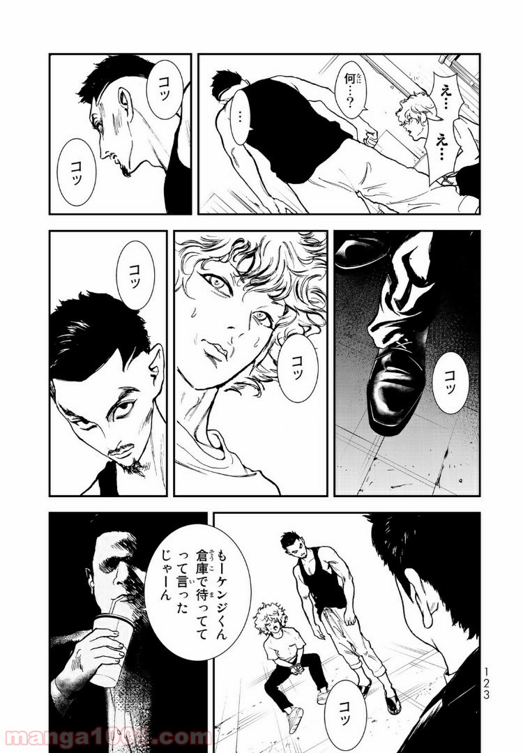レイジング・ヘル 第9.1話 - Trang 11