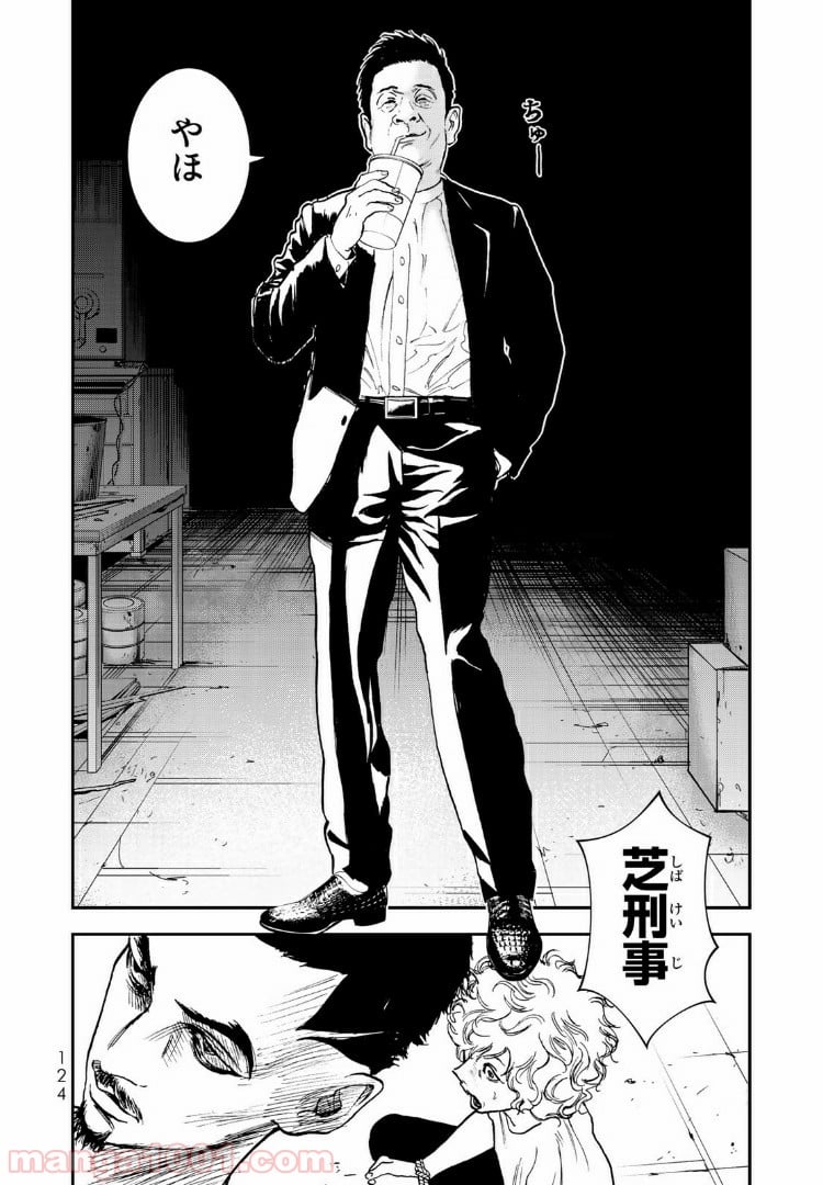 レイジング・ヘル 第9.1話 - Trang 12