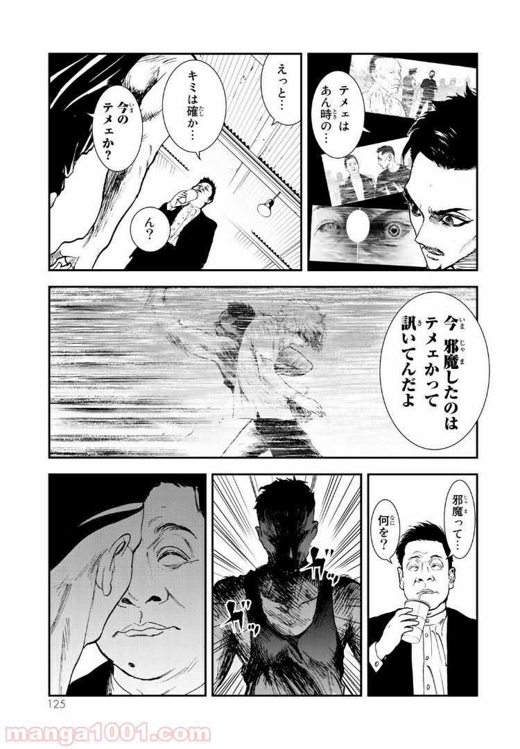 レイジング・ヘル 第9.1話 - Trang 13