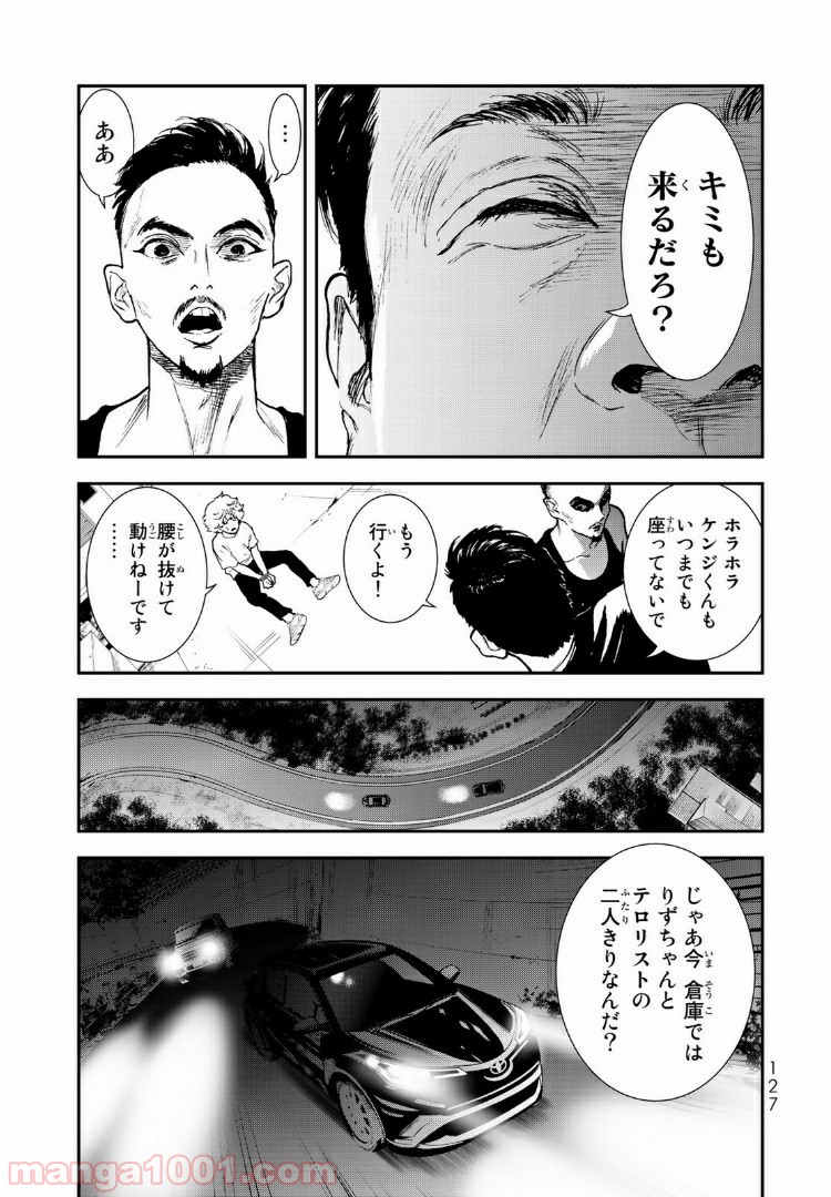 レイジング・ヘル 第9.1話 - Trang 15