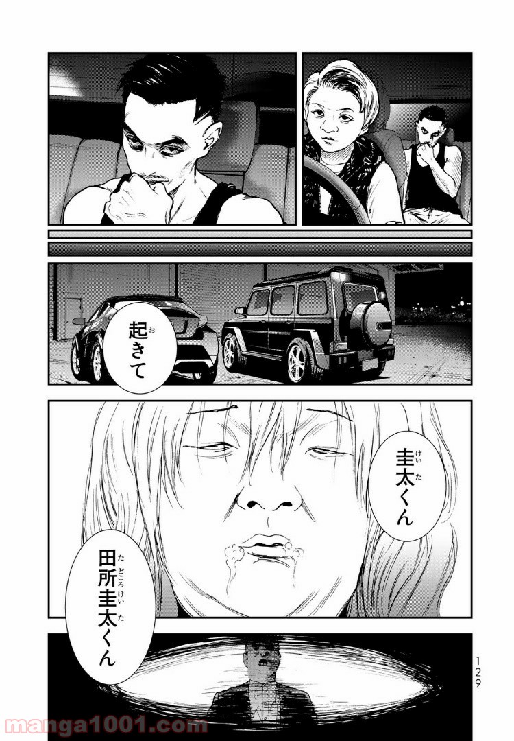 レイジング・ヘル 第9.1話 - Trang 17