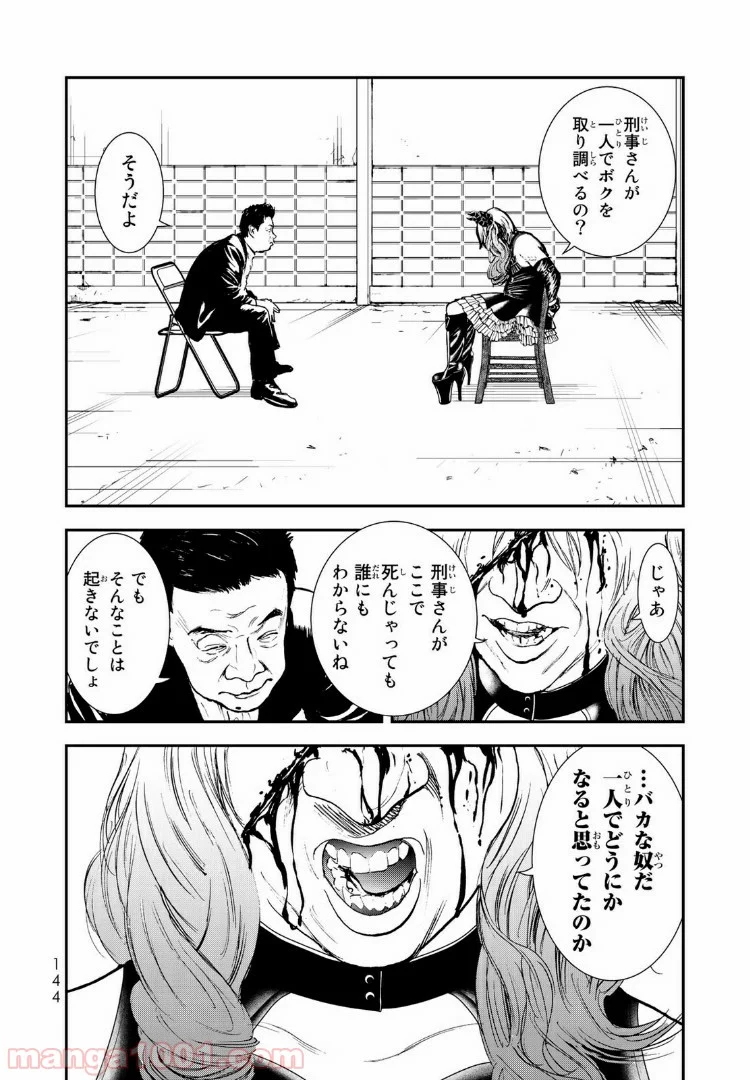 レイジング・ヘル 第9.2話 - Trang 11