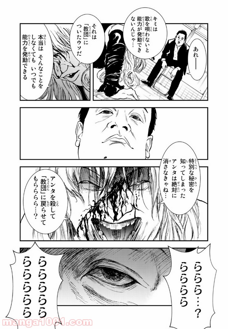 レイジング・ヘル 第9.2話 - Trang 13