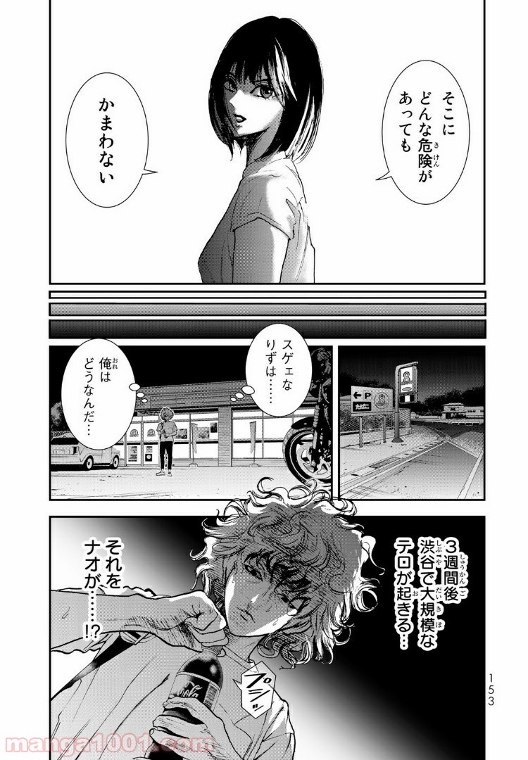 レイジング・ヘル 第9.2話 - Trang 20