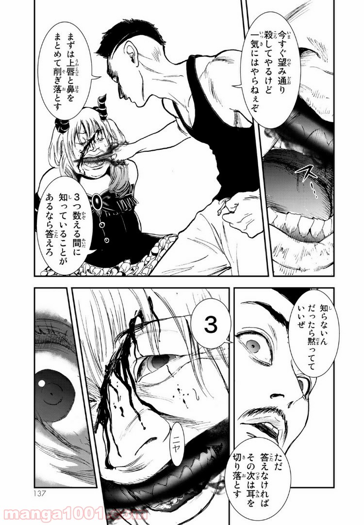 レイジング・ヘル 第9.2話 - Trang 4