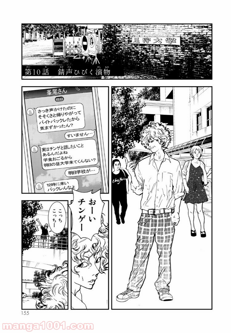レイジング・ヘル 第10.1話 - Trang 1