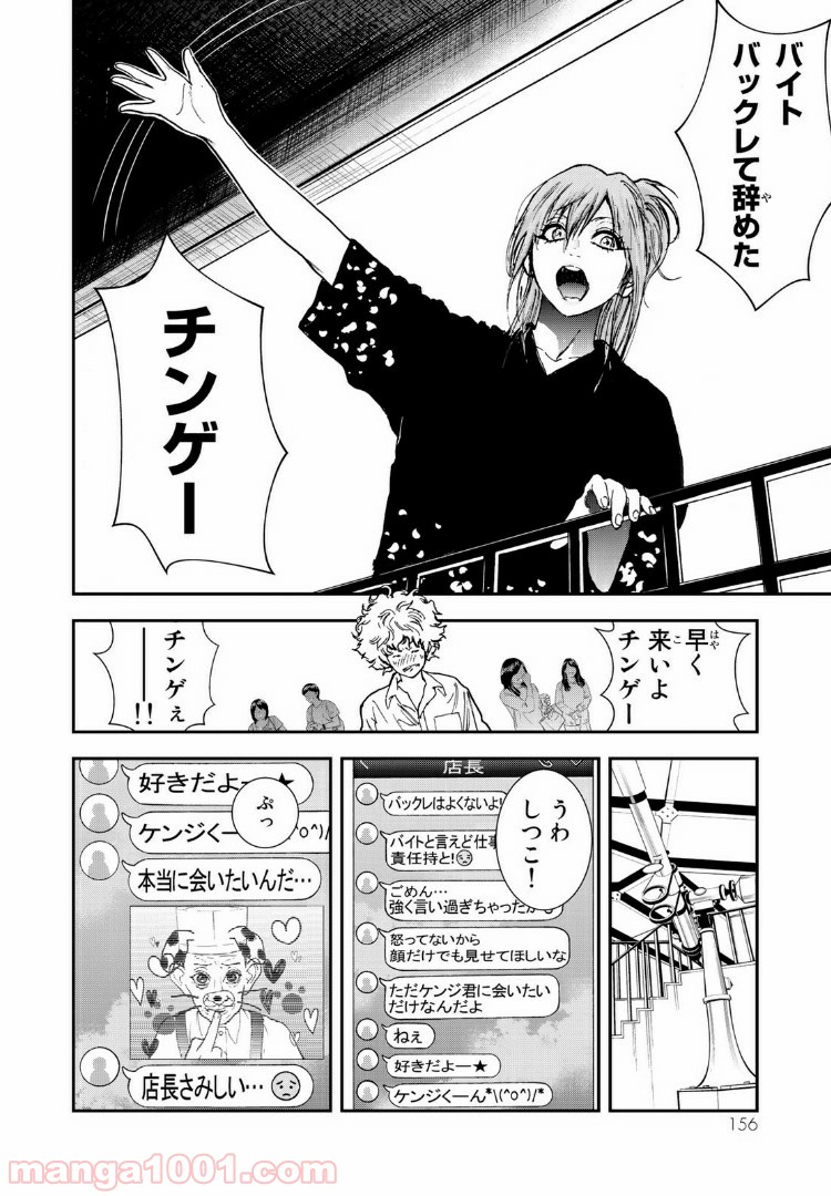 レイジング・ヘル 第10.1話 - Trang 2