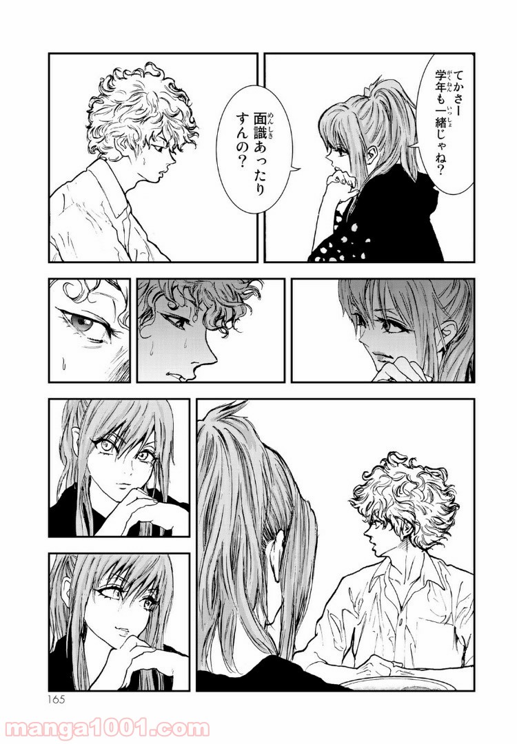 レイジング・ヘル 第10.1話 - Trang 11