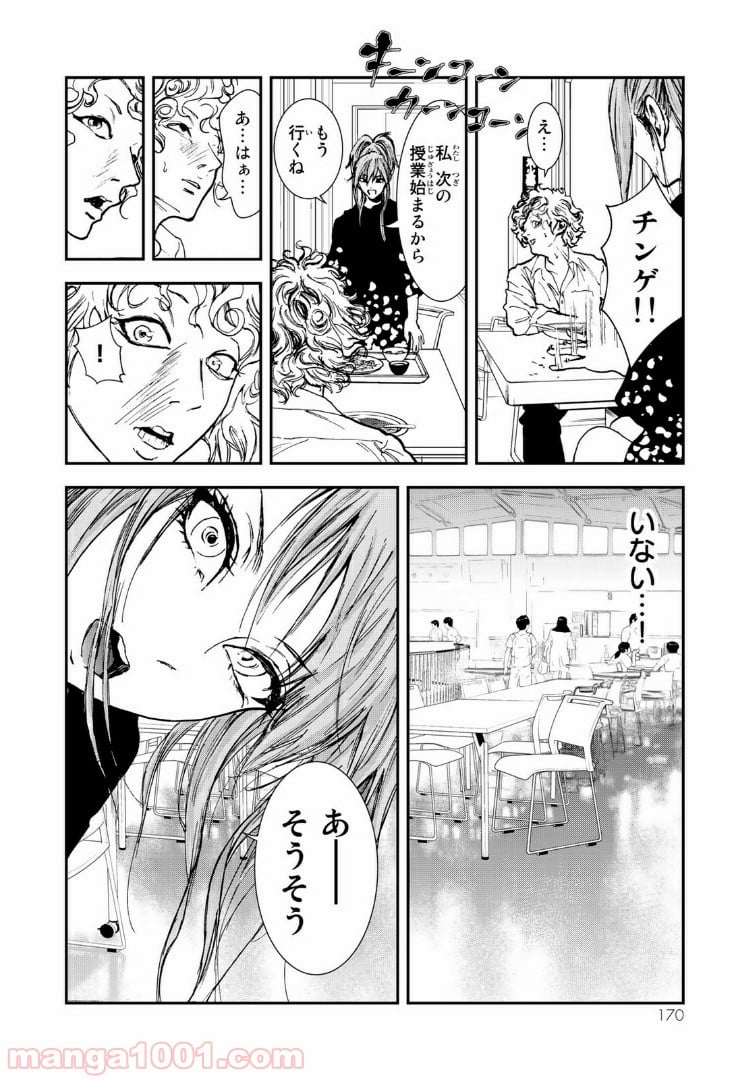 レイジング・ヘル 第10.1話 - Trang 16