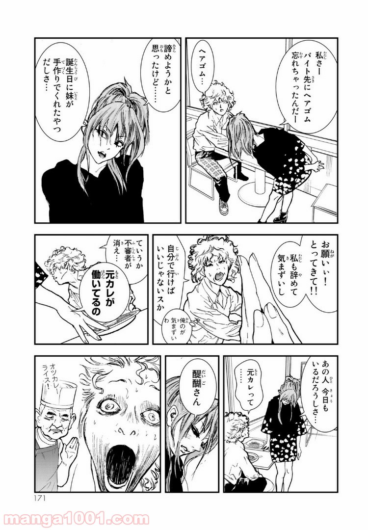 レイジング・ヘル 第10.1話 - Trang 17