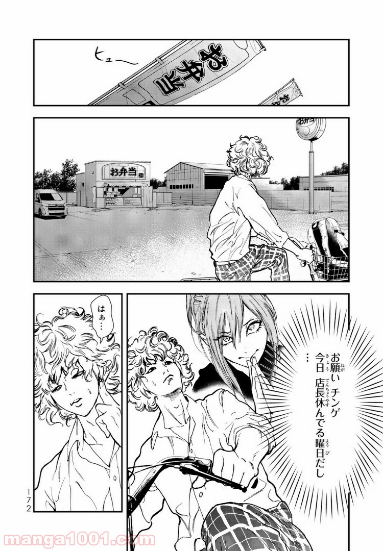 レイジング・ヘル 第10.1話 - Trang 18