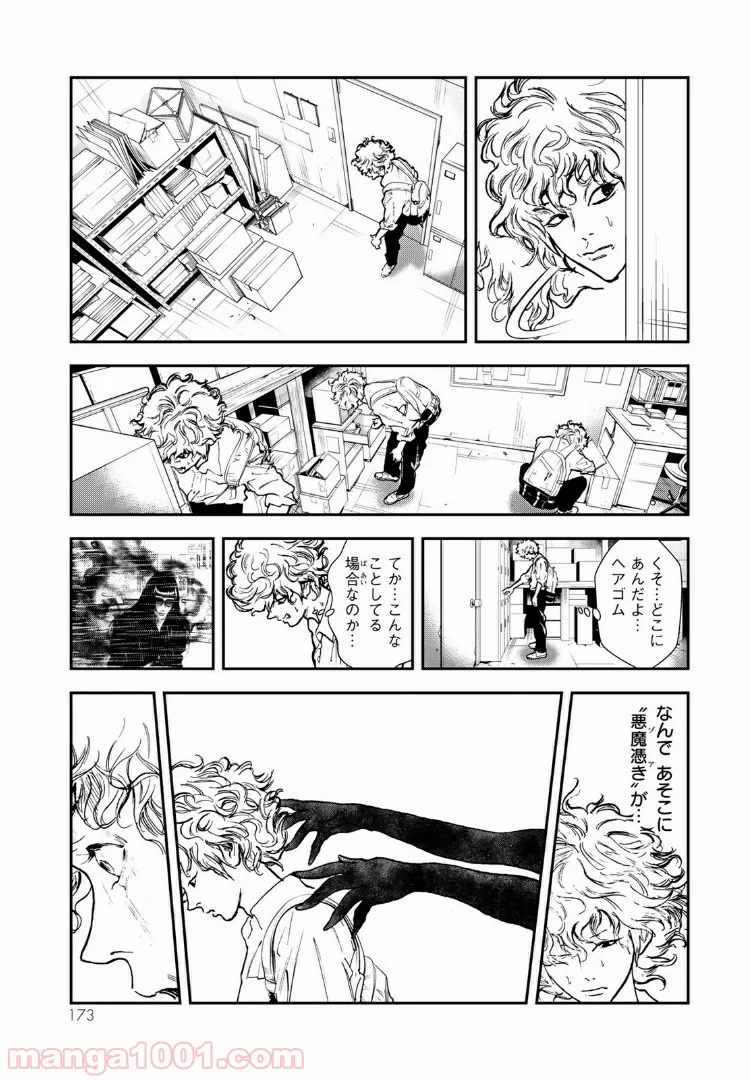 レイジング・ヘル 第10.1話 - Trang 19