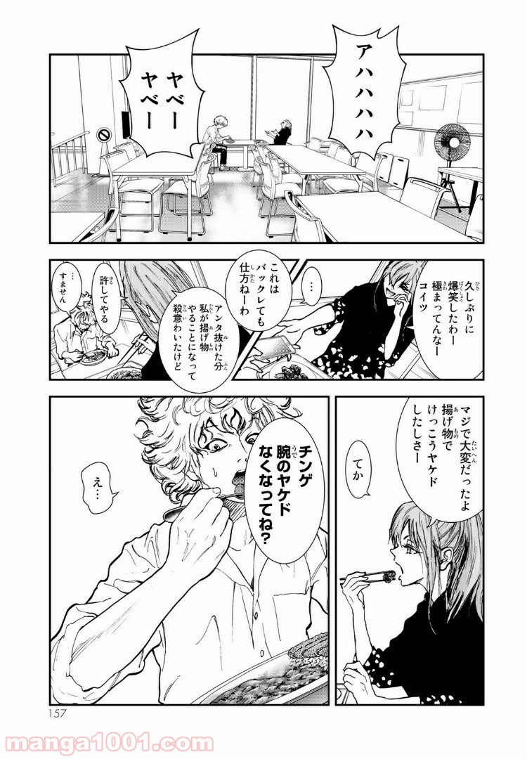 レイジング・ヘル 第10.1話 - Trang 3