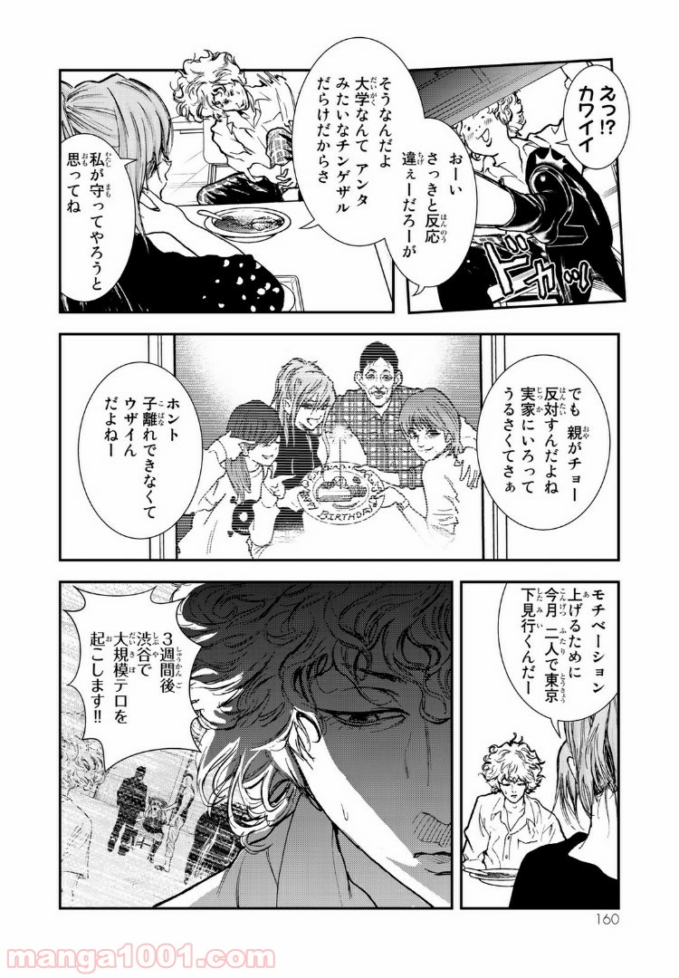 レイジング・ヘル 第10.1話 - Trang 6