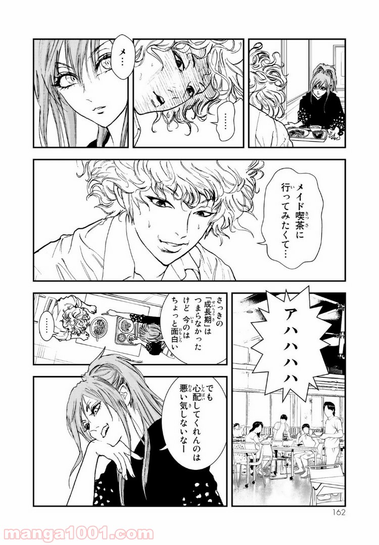 レイジング・ヘル 第10.1話 - Trang 8
