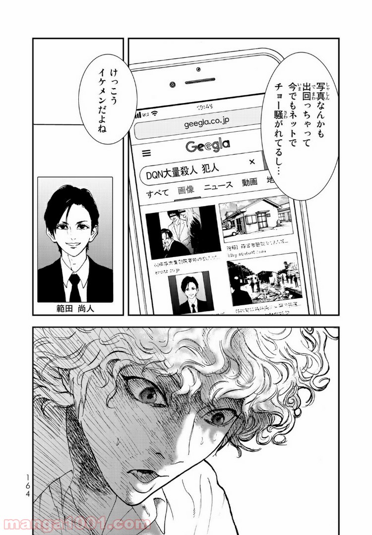 レイジング・ヘル 第10.1話 - Trang 10
