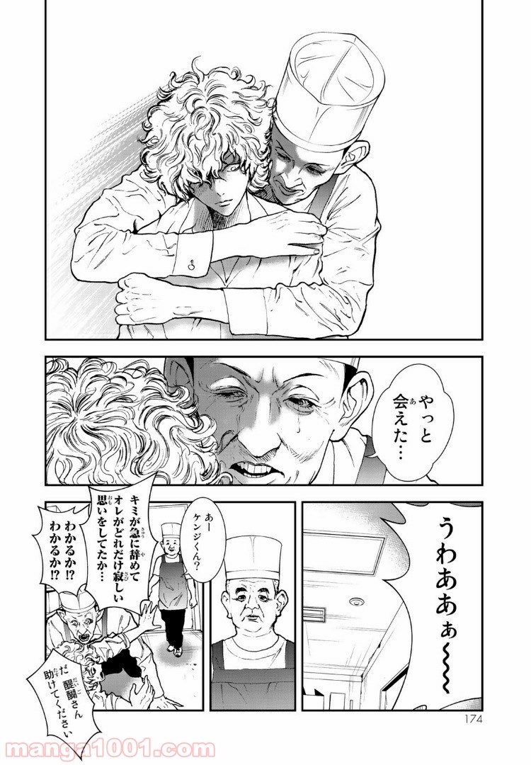 レイジング・ヘル 第10.2話 - Trang 1