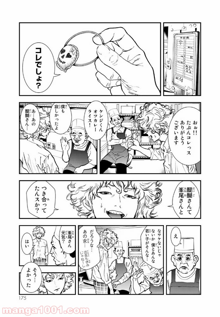 レイジング・ヘル 第10.2話 - Trang 2