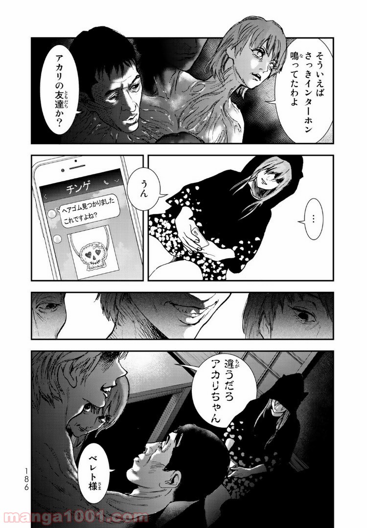 レイジング・ヘル 第10.2話 - Trang 13