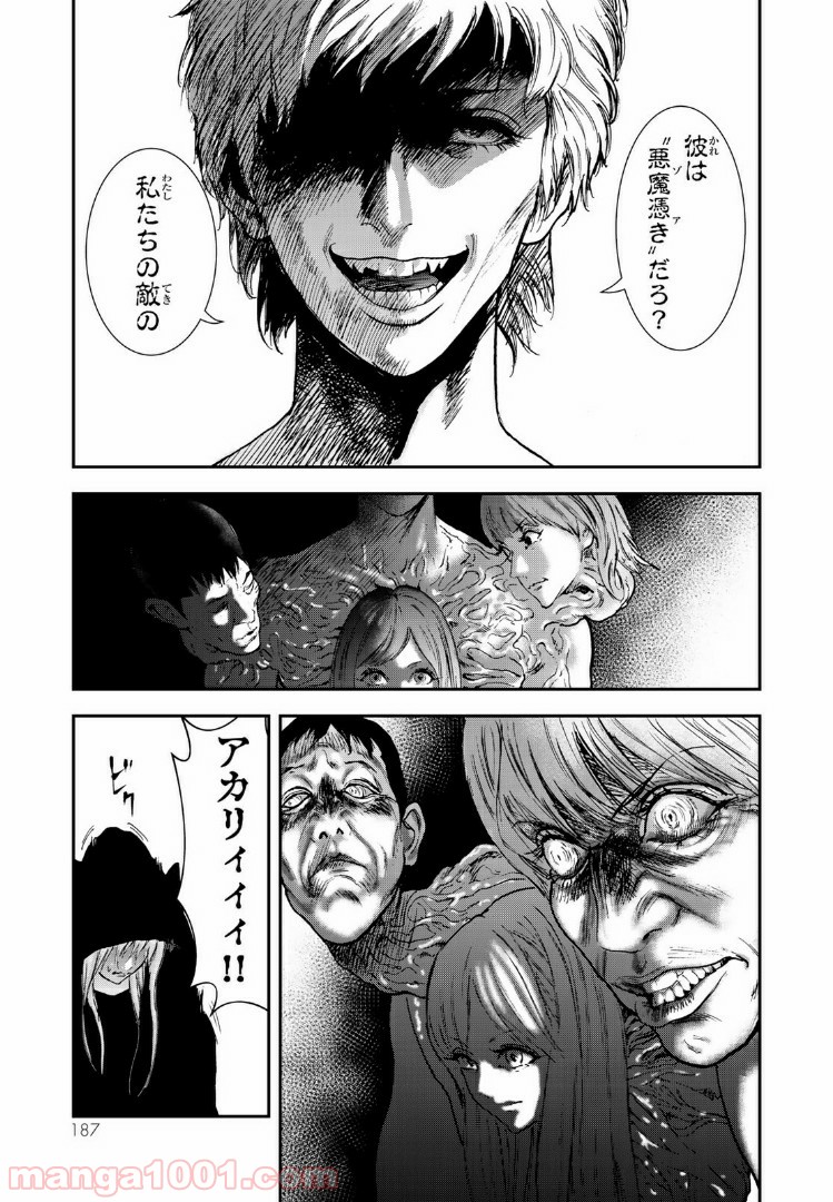 レイジング・ヘル 第10.2話 - Trang 14